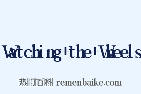 Watching the Wheels是什么意思的图片